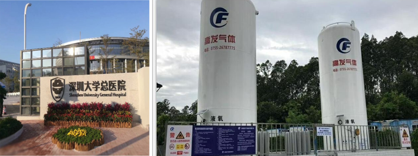 【高發(fā)醫(yī)用氧】深圳大學總醫(yī)院1.png