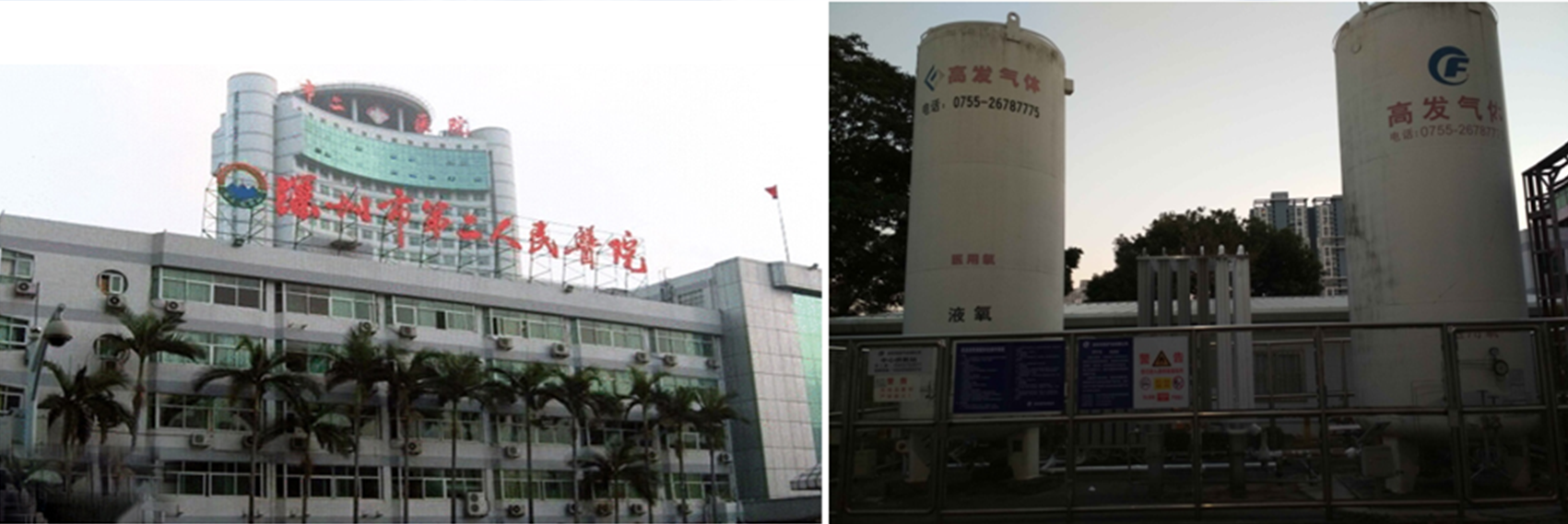 【高發(fā)醫(yī)用氧】深圳市第二人民醫(yī)院01.png 【高發(fā)醫(yī)用氧】深圳市第二人民醫(yī)院01.png